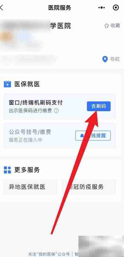 门诊医保报销指南