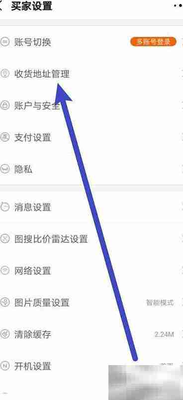 阿里巴巴添加收货地址指南