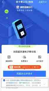 如何使用盛京通乘坐地铁