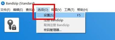 BandiZip临时文件夹开启教程