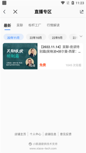 吴晓波频道app学习课程入口