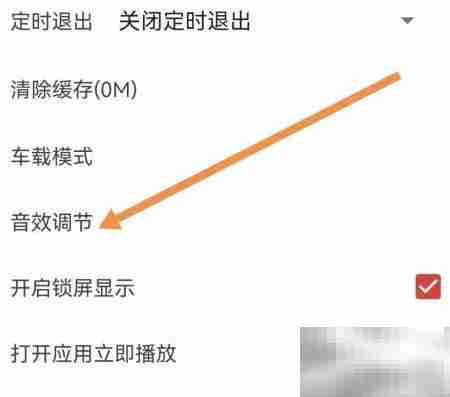 DJ嗨嗨App音效调节查看方法