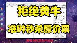 纷玩岛和大麦抢票重复了如何解决