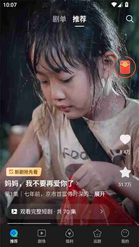 速看短剧app使用指南