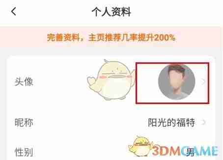 《么么交友》更换头像方法