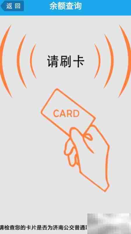 济南369出行App查公交卡余额