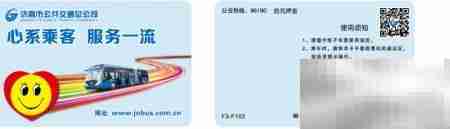 济南369出行App查公交卡余额