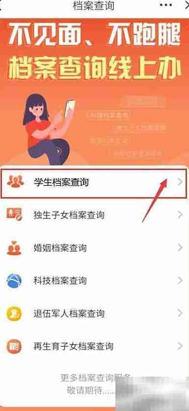 学生档案查询方法指南