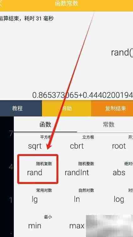 万能计算器算随机复数函数