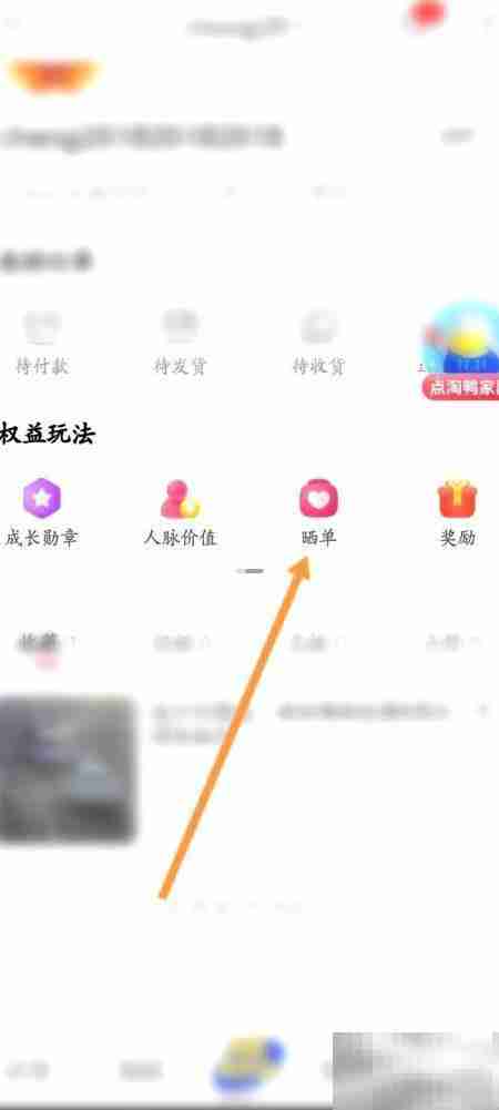 点淘晒单攻略:轻松几步搞定