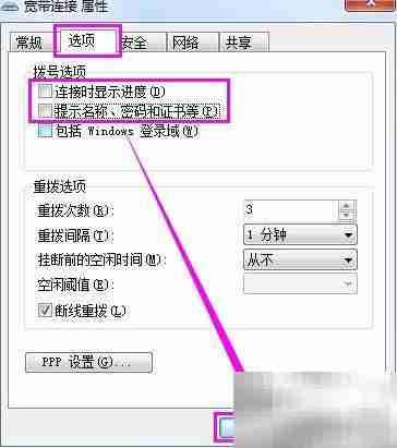 ADSL宽带自动连接设置方法