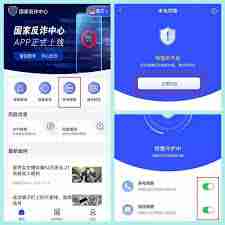 国家反诈中心app自检功能如何开启