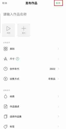 《artand》发布作品方法