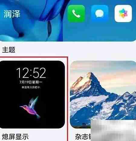 华为手机待机显示时间设置方法