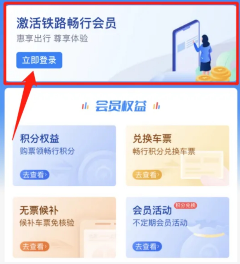 12306如何用积分兑换车票_APP端积分兑换操作指引