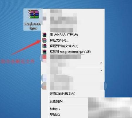 9MagicRetouchPro安装步骤详解