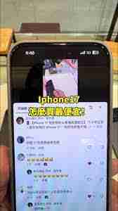 如何购买iPhone17Pro