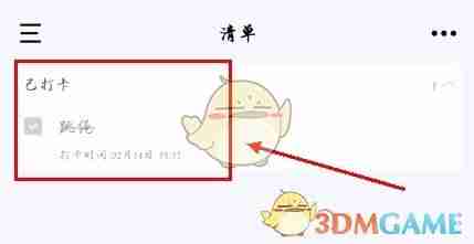 《朝暮计划》打卡方法介绍