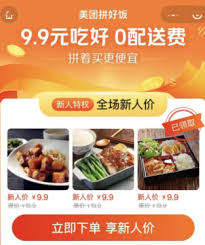 拼好饭省钱饭卡怎么开通？