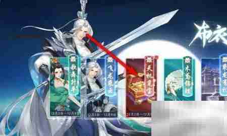 武林闲侠天机觅宝活动查看指南