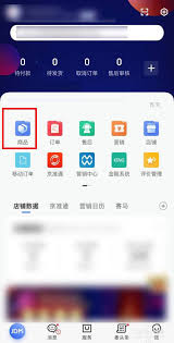 京麦添加商品步骤详解