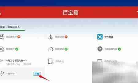 百度卫士一键安装WiFi教程