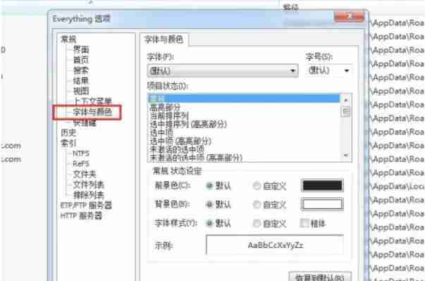 EveryThing怎么改变字体-EveryThing改变字体的方法