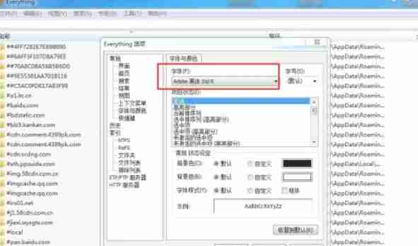 EveryThing怎么改变字体-EveryThing改变字体的方法