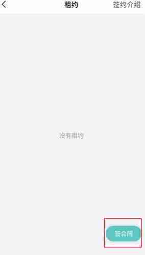 《六六直租》签合同方法