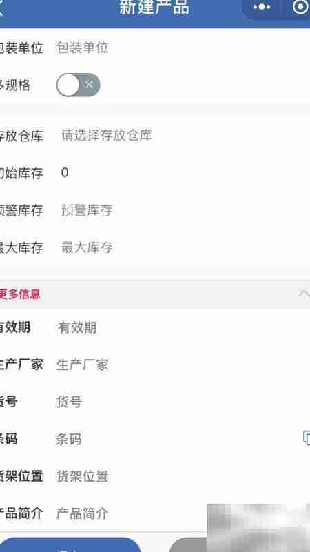 扫码进销存管理模板