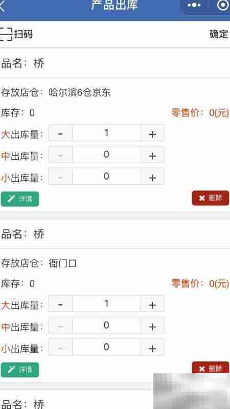 扫码进销存管理模板