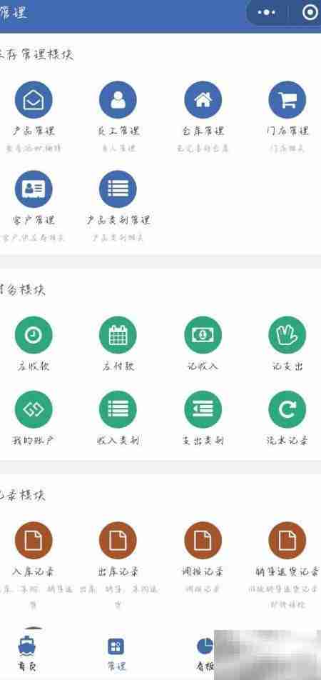 扫码进销存管理模板