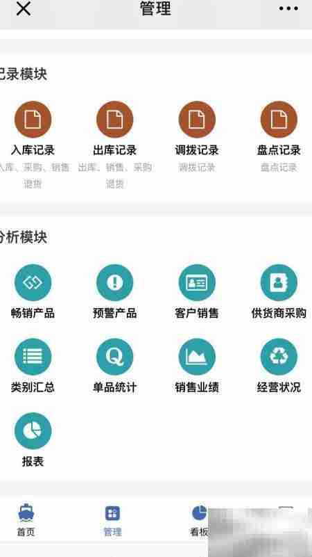 扫码进销存管理模板