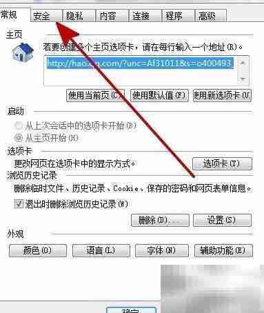 Win7 IE被恶意篡改