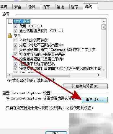 Win7 IE被恶意篡改