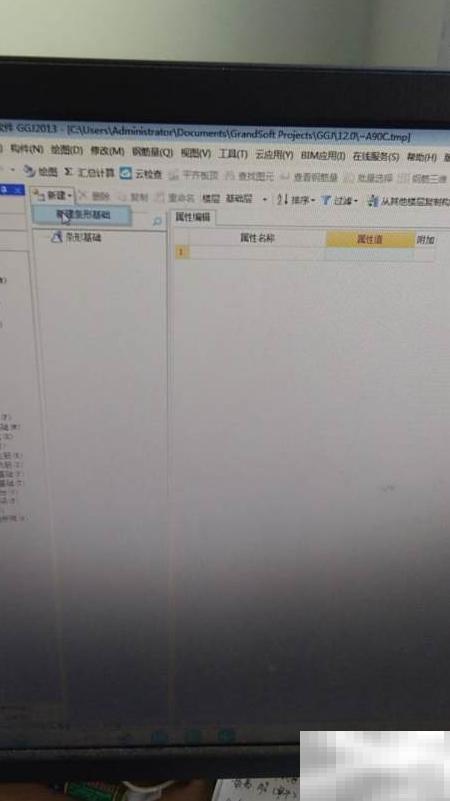 广联达BIM条形基础建模教程