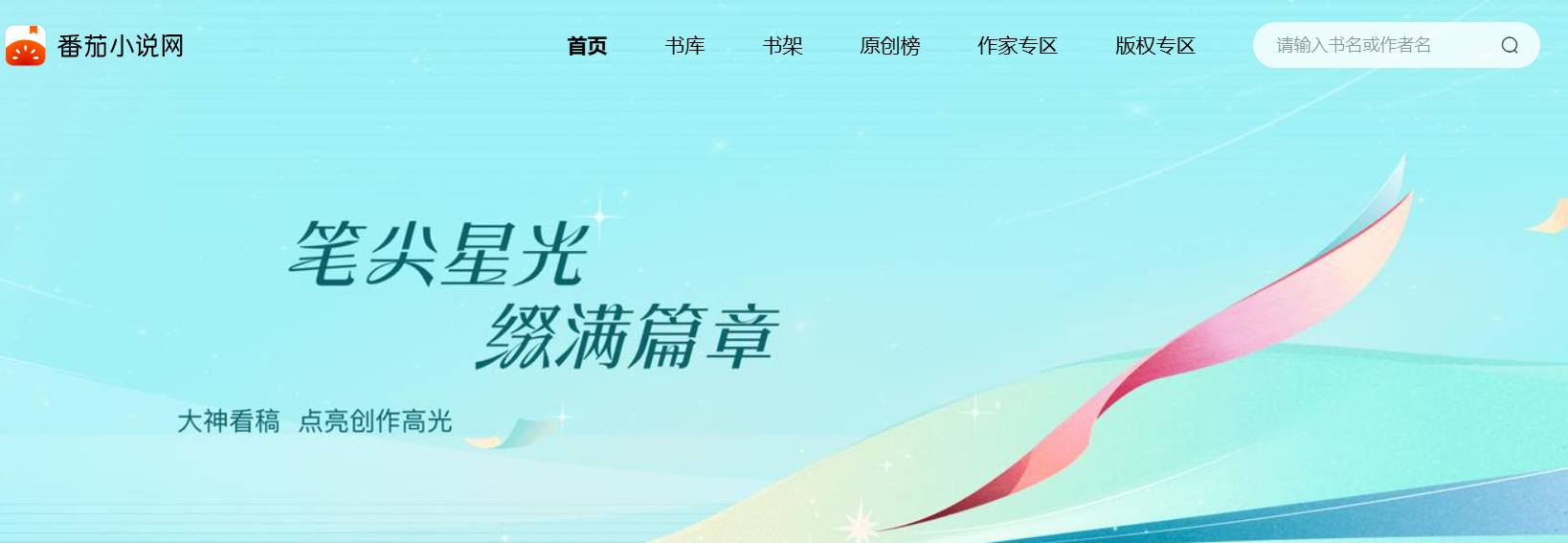 AI稿爆增13倍，番茄小说编辑忙翻天