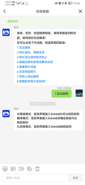 《暗盒》忘记密码找回方法