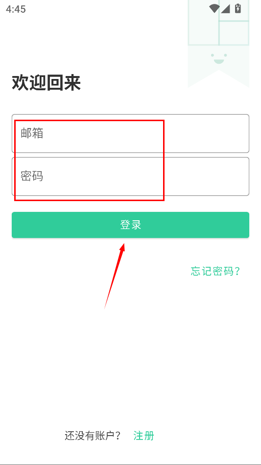 格子笔记app登录方式