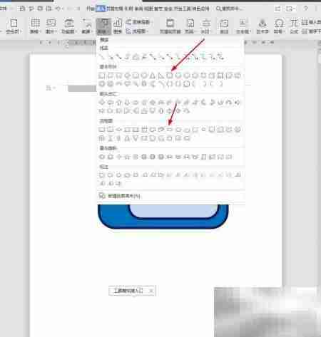WPS手绘卡通图标设计技巧