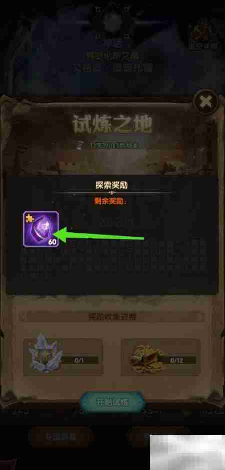 艾吉奥赏金试炼奖励一览