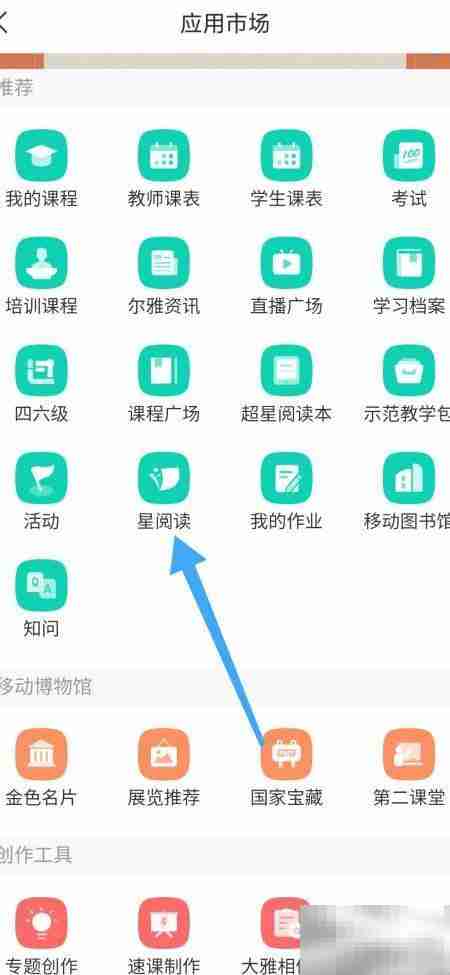 学习通星阅读使用指南