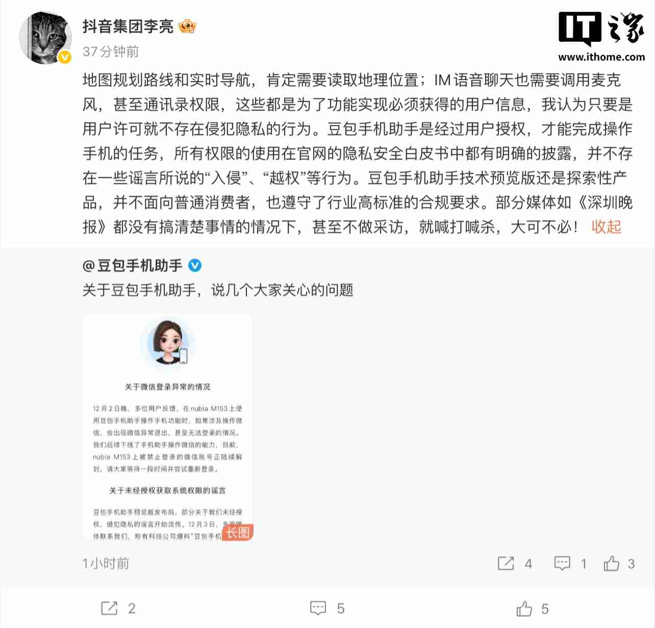 抖音副总裁李亮:豆包手机助手并不存在“入侵”“越权”等行为