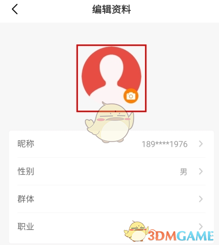 《健康报》更换头像方法