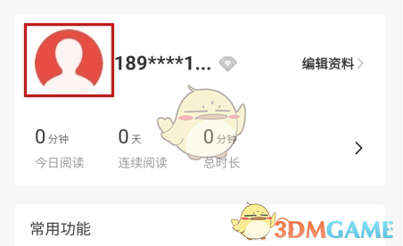 健康报换头像步骤详解