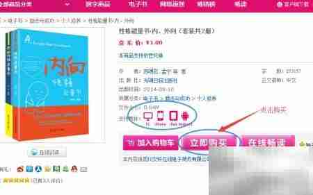 京东电子书购买阅读指南