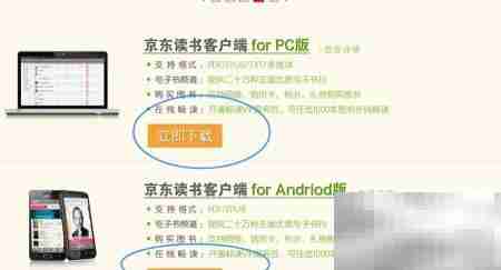 京东电子书购买阅读指南