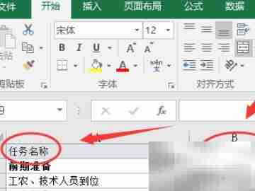 项目甘特图打印方法
