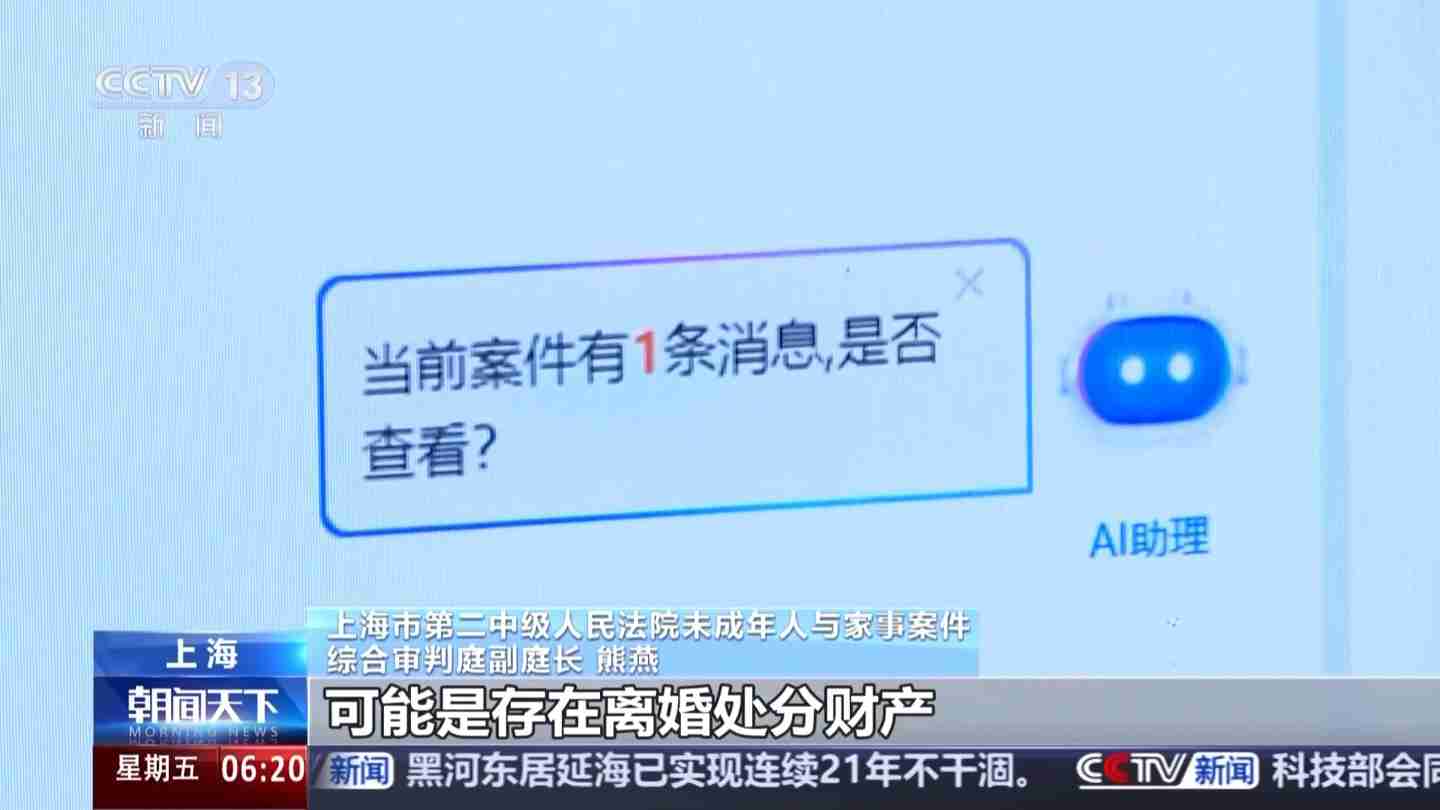 AI 大数据识别“假离婚实逃债”，上海数字法院以创新手段破解司法难题