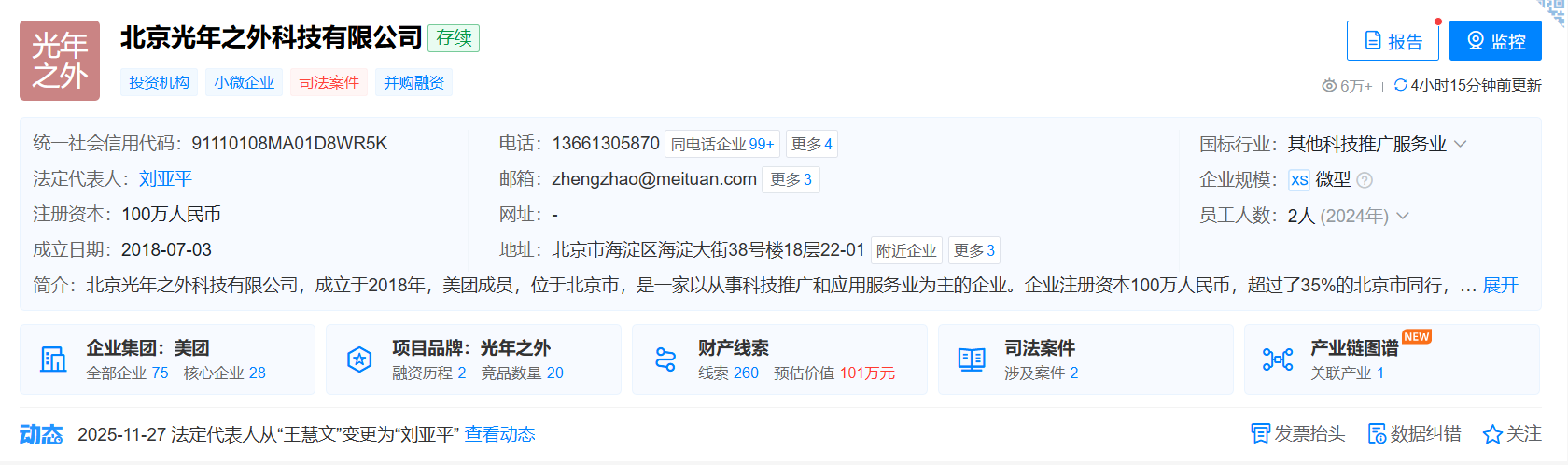 王慧文卸任光年之外法人，刘亚平接任掌舵